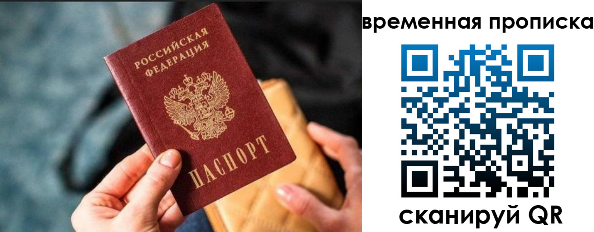 временная регистрация для школы в Чехове