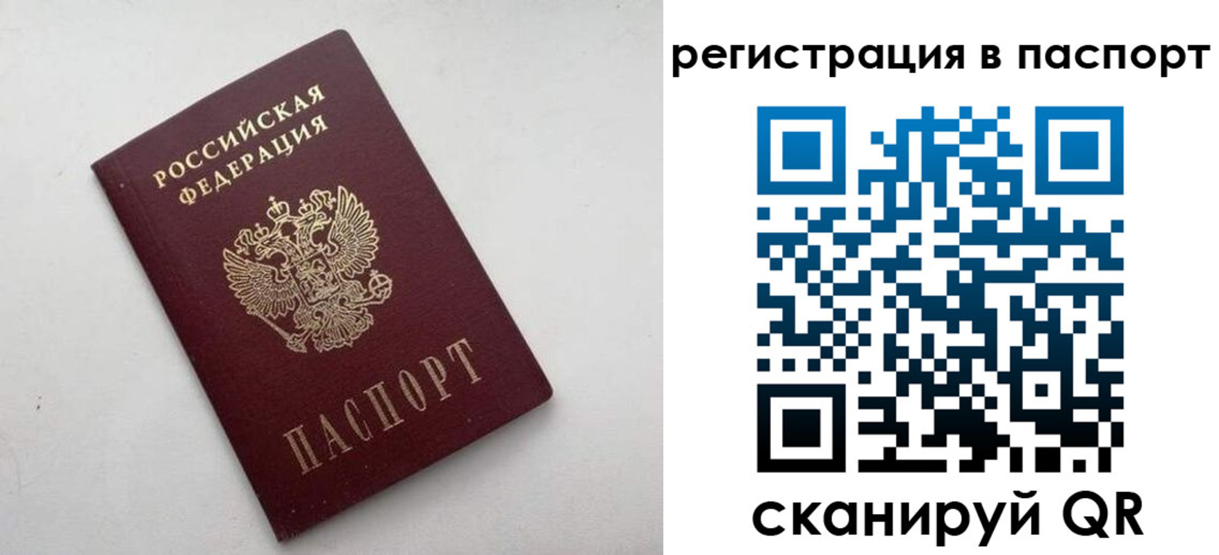 временная регистрация 2025 в Чехове