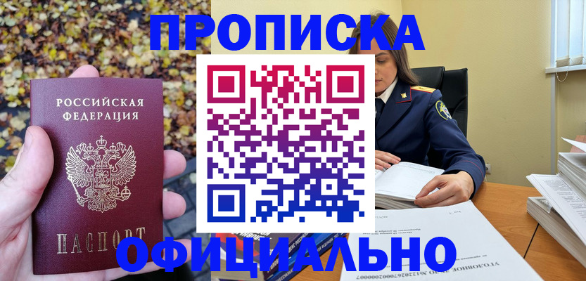прописка ребенка в Чехове