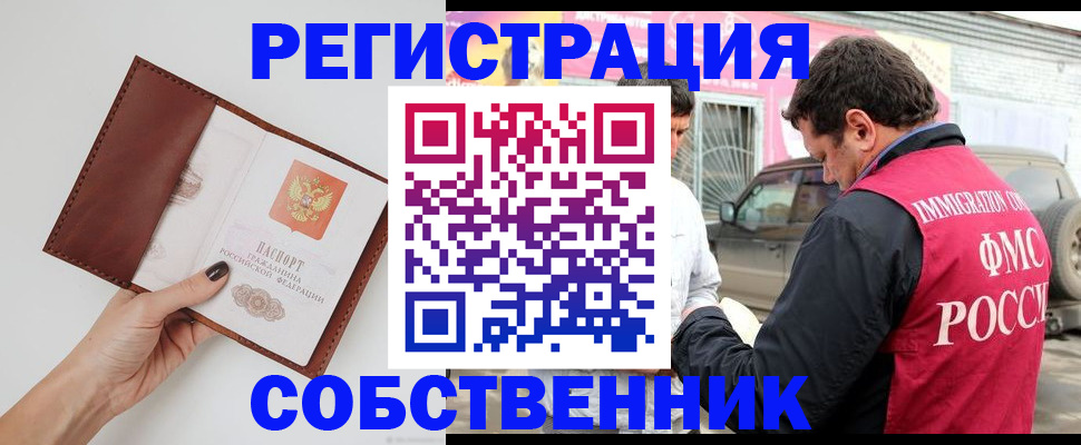 временная регистрация для всех в Чехове