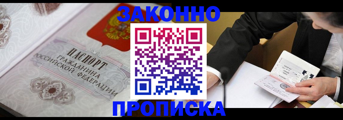 временная прописка в Чехове