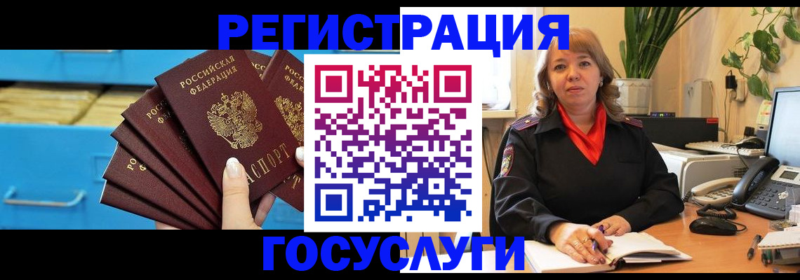 временная регистрация для всех в Чехове